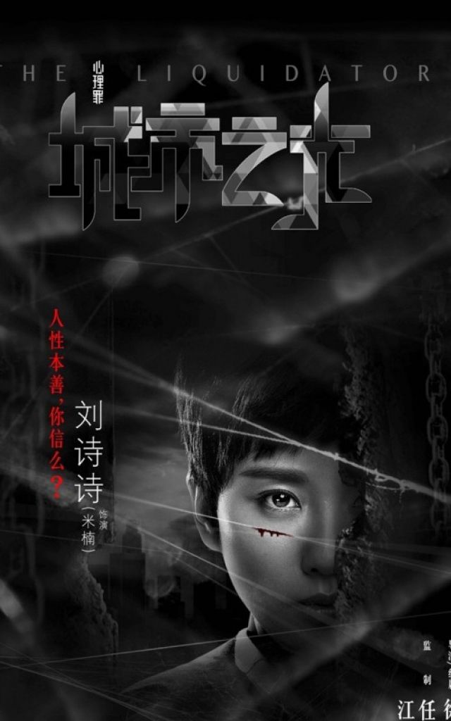 Lưu Thi Thi tái xuất trong phim trinh thám ‘Tâm lý tội phạm: Ánh sáng thành phố’ (12)