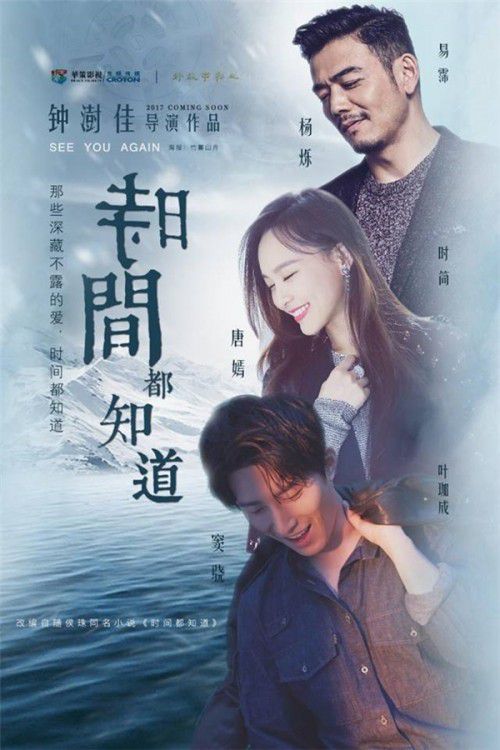 Những bộ phim Hoa ngữ chuyển thể từ tiểu thuyết sẽ ra mắt năm 2018 (5)