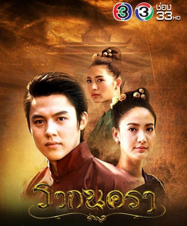 top-10-phim-thai-lan-hot-cua-dai-ch3-sap-ra-cuoi-2017-p2 2