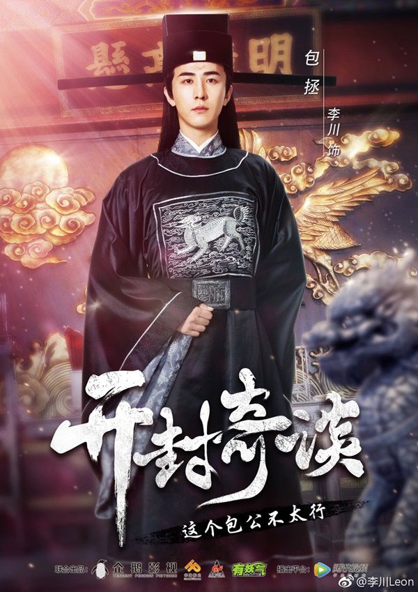 Web drama Khai Phong Kỳ Đàm: Bao Công trắng và lầy nhất lịch sử (2)