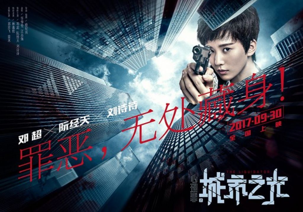 Lưu Thi Thi tái xuất trong phim trinh thám ‘Tâm lý tội phạm: Ánh sáng thành phố’ (2)