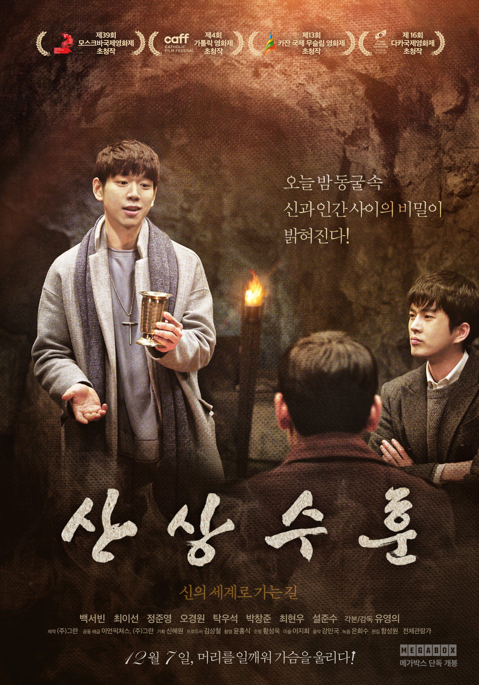 Top 7 phim điện ảnh Hàn được mong chờ nhất tháng 12 (2)