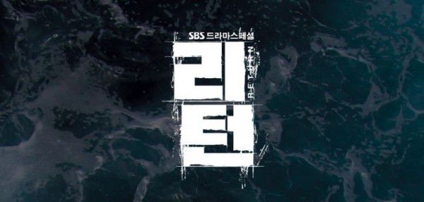 Return: Phim truyền hình mới nhất của đài SBS chuẩn bị lên sóng (1)