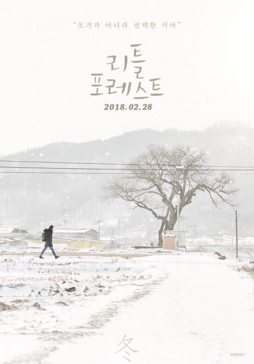 Little Forest: Tình bạn tuổi thanh xuân yên bình qua 4 mùa của Kim Tae Ri (4)