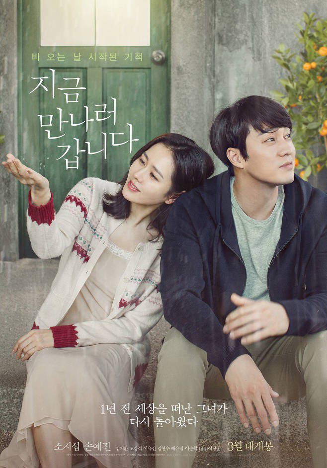 Son Ye Jin đẹp ngỡ ngàng trong poster phim "I’m On My Way To Meet You" (2)