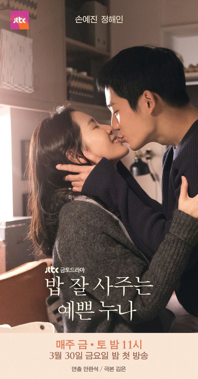 Những bí mật ít biết về Jung Hae In "Chị Đẹp Mua Cơm Ngon Cho Tôi" (1)