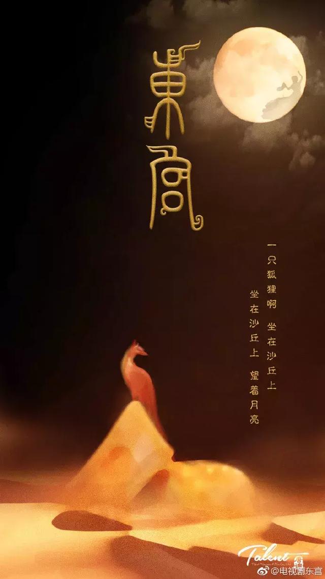 Phim chuyển thể Đông Cung tung trailer ấn tượng vượt qua cả nguyên tác (1)
