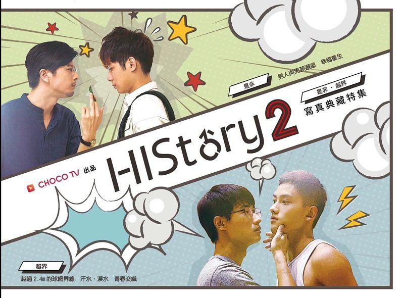 Phát sốt với 3 cặp đôi đam mỹ Đài Loan của phim boylove HIStory 2 (14)
