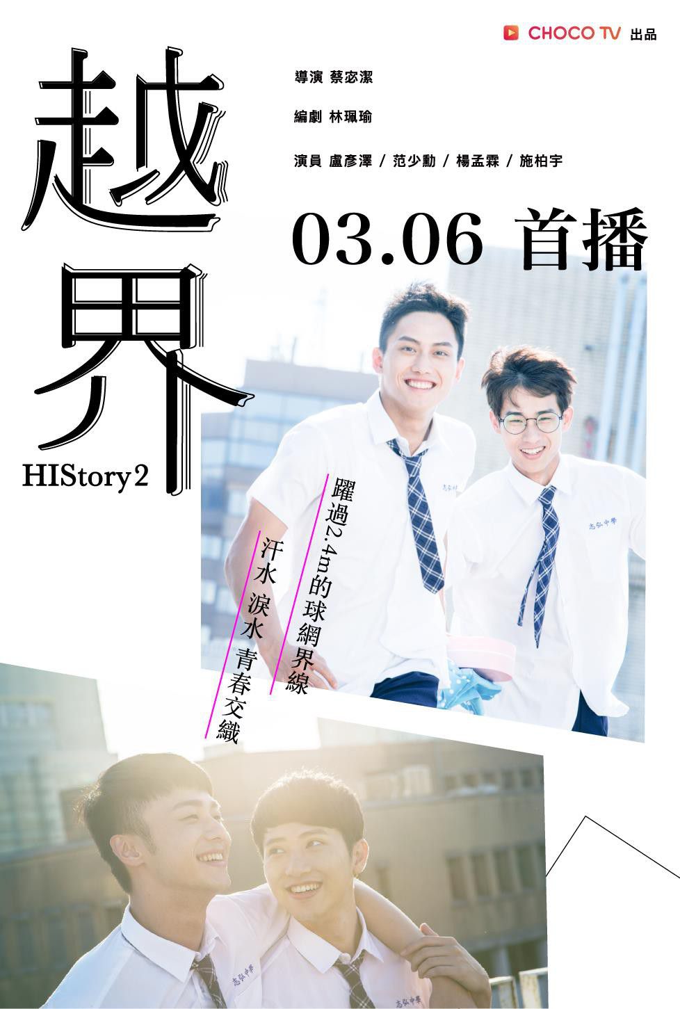 Phát sốt với 3 cặp đôi đam mỹ Đài Loan của phim boylove HIStory 2 (5)