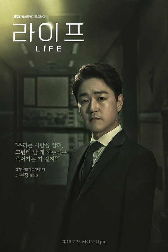 Phim Life 2018 của Lee Dong Wook có ý hấp dẫn mà mọt hóng đến thế? (5)