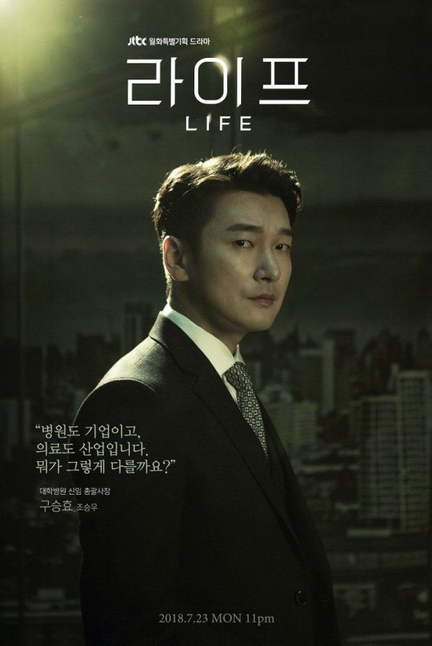 Phim Life 2018 của Lee Dong Wook có ý hấp dẫn mà mọt hóng đến thế? (6)