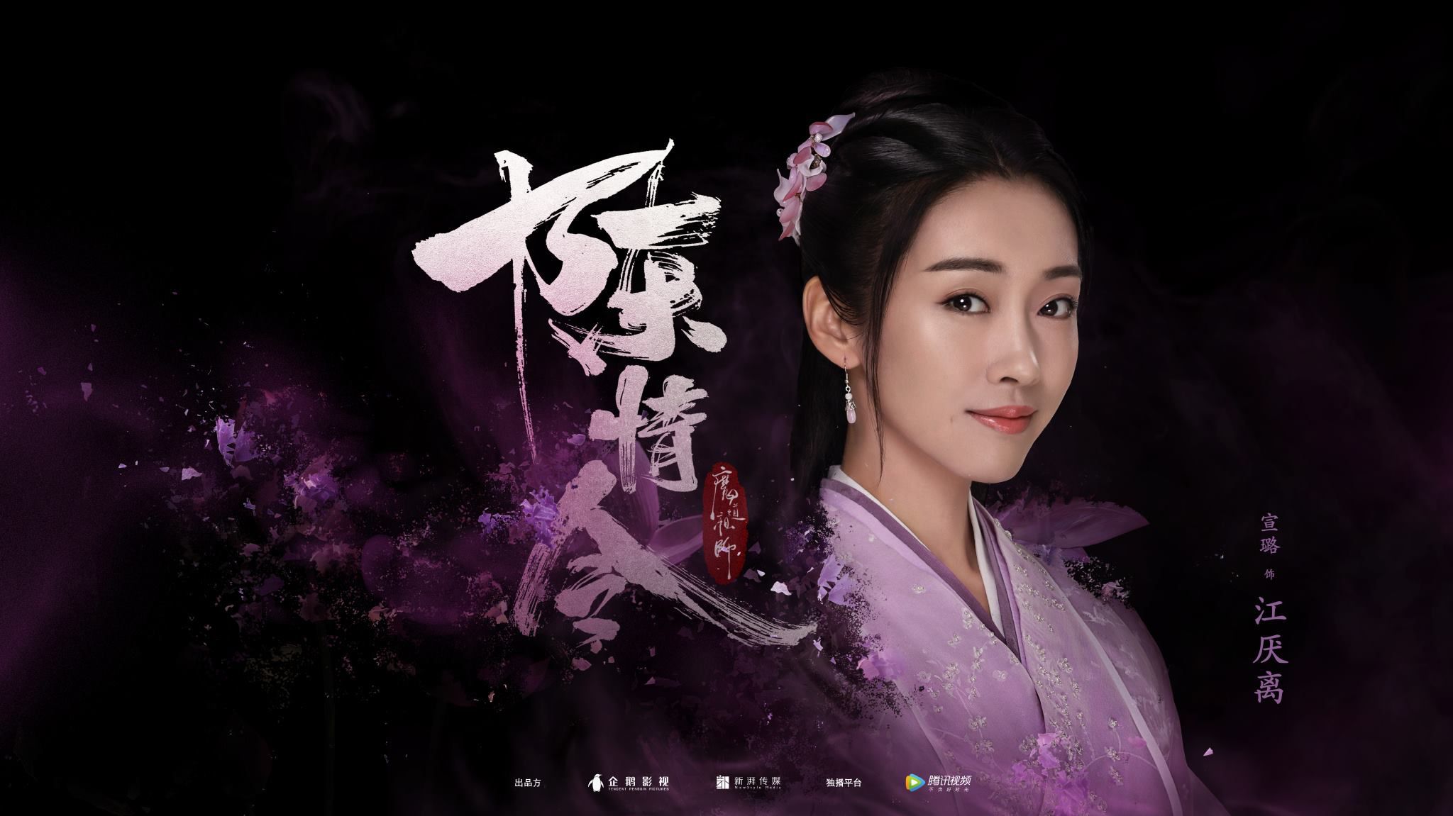 Trần tình lệnh: Phim đam mỹ Trung Quốc tung loạt hình trailer tuyệt đẹp (6)
