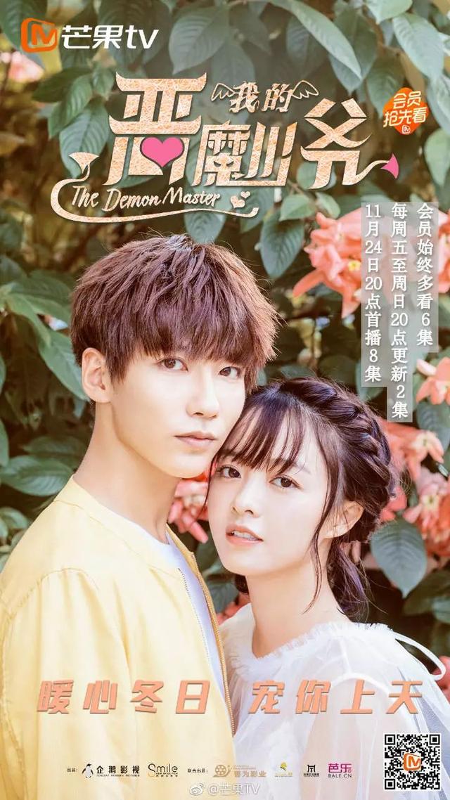 Thiếu gia ác ma đừng hôn tôi 3: Phim thần tượng Hoa ngữ hot nhất 2018 (1)